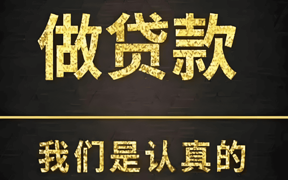 北京个人借钱空放贷款与私人借钱服务